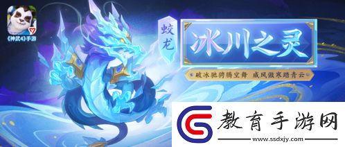 神武4手游蛟龍