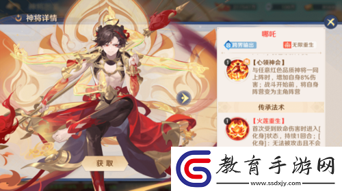 自在西游限定紅將——超人氣哪吒再臨三界！