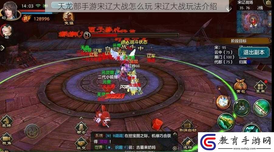 天龍部手游宋遼大戰怎么玩