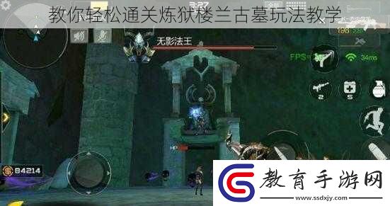 教你輕松通關煉獄樓蘭古墓玩法教學