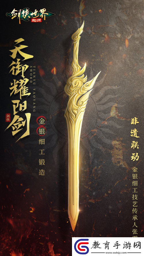 金銀匠心劍光璀璨