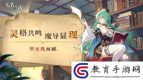 靈格共鳴魔導顯現