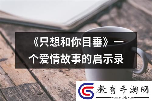 “瞎想”