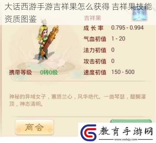 大話西游手游吉祥果怎么獲得