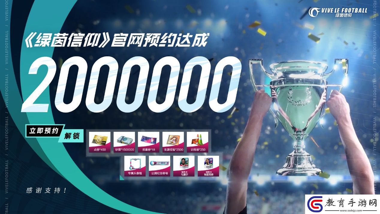 綠茵信仰全新懸念海報登場！代言人竟然是他