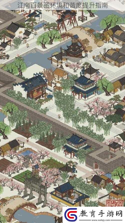 江南百景圖環境和諧度提升指南