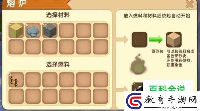 迷你世界紫紅硬砂塊制作教程