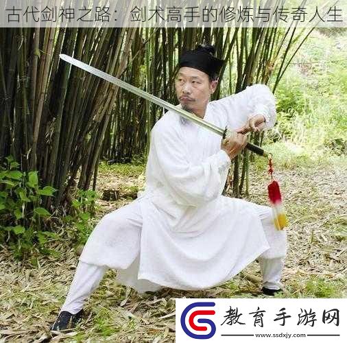 古代劍神之路