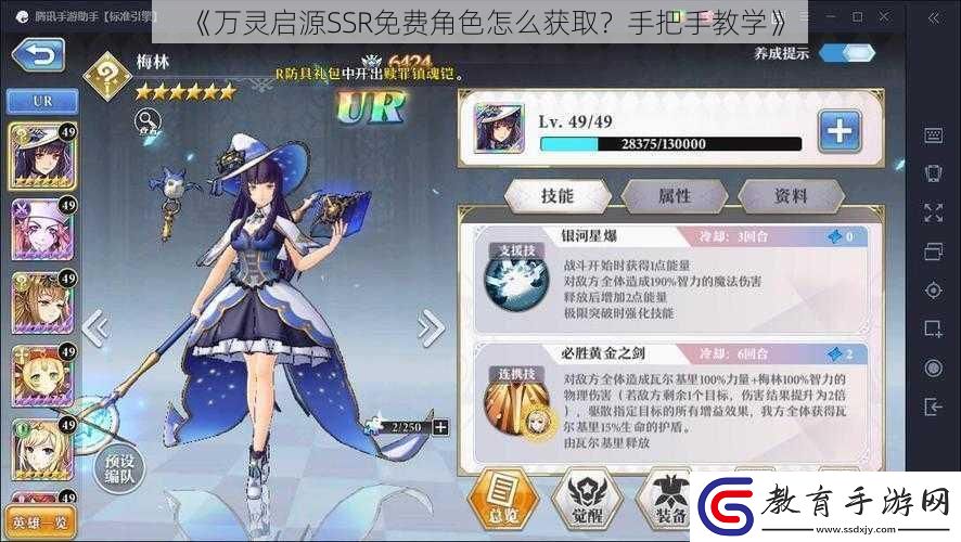 萬靈啟源SSR免費角色怎么獲取