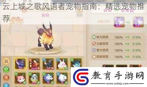 云上城之歌風語者寵物指南