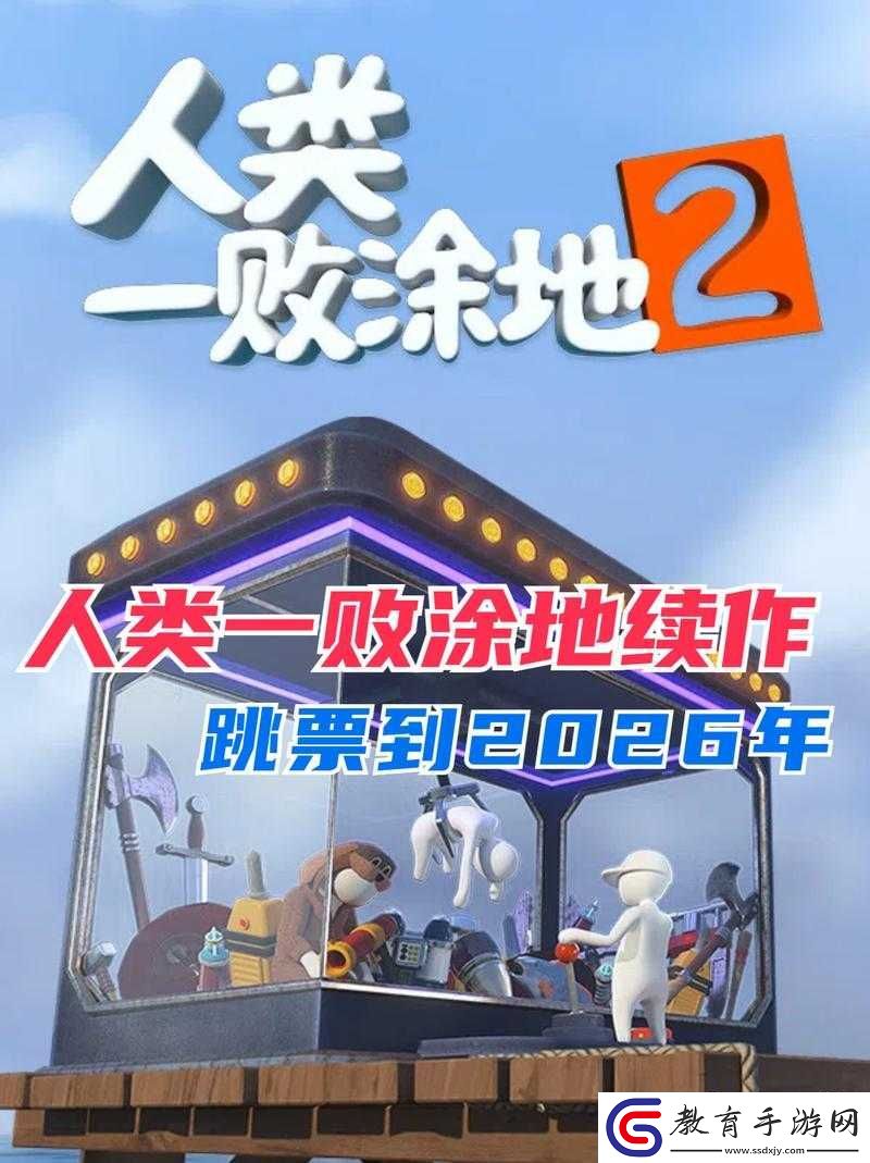 人類敗涂地上線時間及手機版發布進展通知