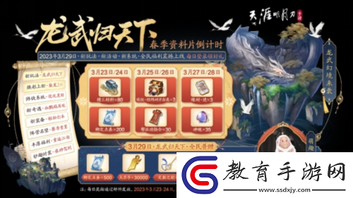天刀手游春季資料片3月29日煥新春日江湖