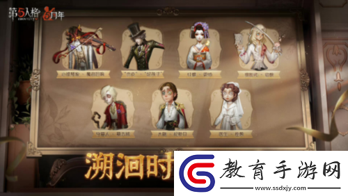 莊園狂歡?第五人格五周年慶返場時裝今日上線！