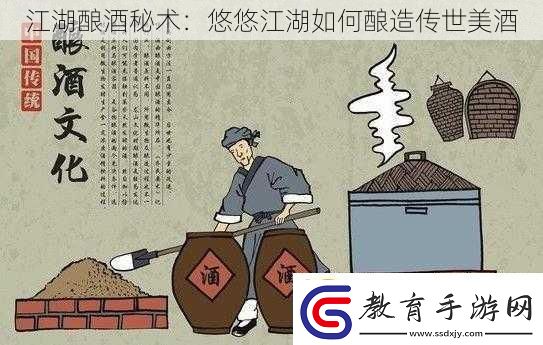江湖釀酒秘術