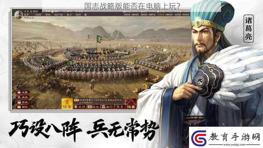 國志戰略版能否在電腦上玩