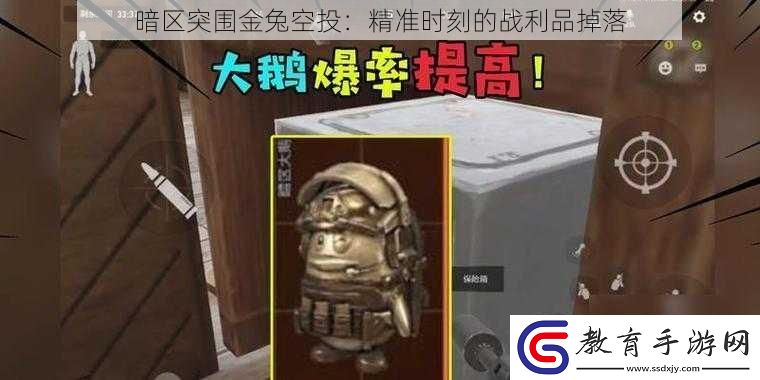 暗區(qū)突圍金兔空投