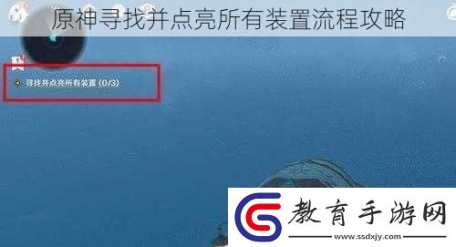 原神尋找并點亮所有裝置流程攻略