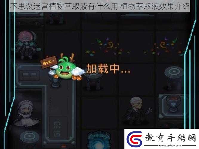 不思議迷宮植物萃取液有什么用