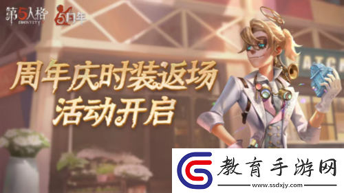 莊園狂歡?第五人格五周年慶返場時裝今日上線！