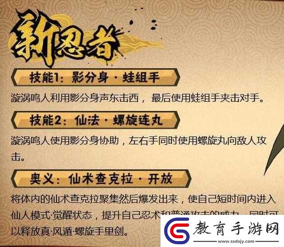火影忍者手游仙人鳴人獲取攻略
