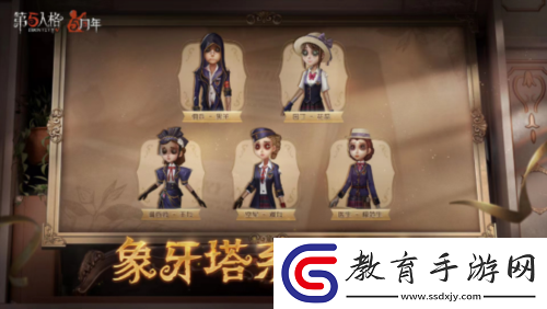 莊園狂歡?第五人格五周年慶返場時裝今日上線！