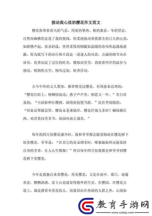 用我的手指撥動你的心弦櫻花公布免費開放時段