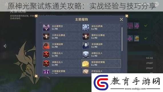 原神光聚試煉通關攻略