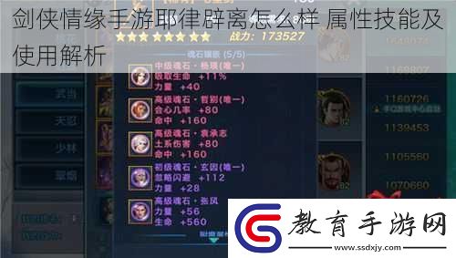 劍俠情緣手游耶律辟離怎么樣