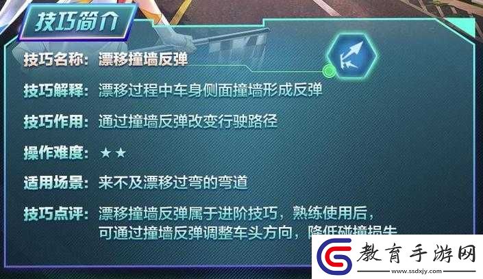 QQ飛車手游撞墻反彈技巧教學