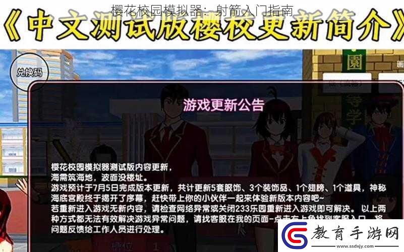 櫻花校園模擬器