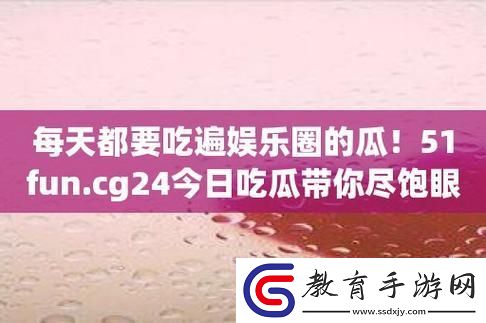 “51CG瓜田瘋狂摘笑侃游戲界風云”