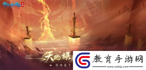 天地棋局賽事重磅回歸！全新跨服分組名單出爐！
