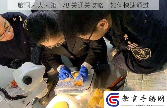 腦洞大大大第178關通關攻略