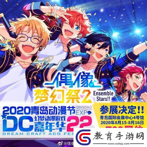 偶像夢幻祭2豐富多彩漫展之旅預約！