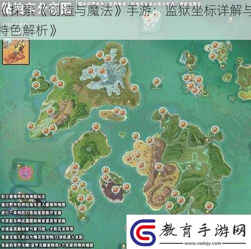 探索創造與魔法手游