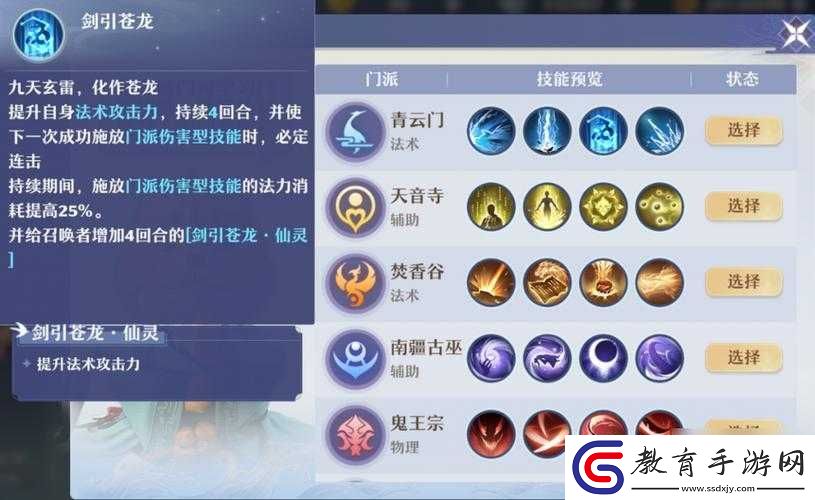 夢幻誅仙手游日精靈怎么加點