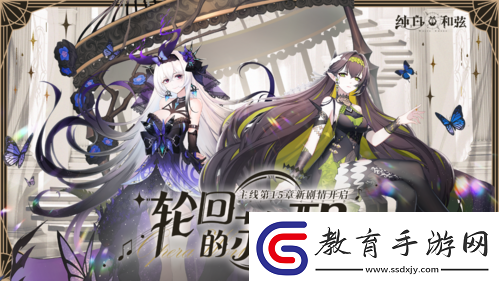 純白和弦新角色「耶夢加得」登場