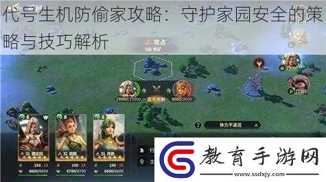 代號生機防偷家攻略