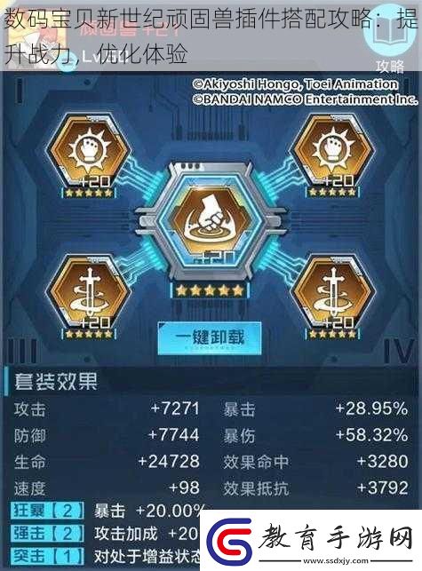 數(shù)碼寶貝新世紀(jì)頑固獸插件搭配攻略