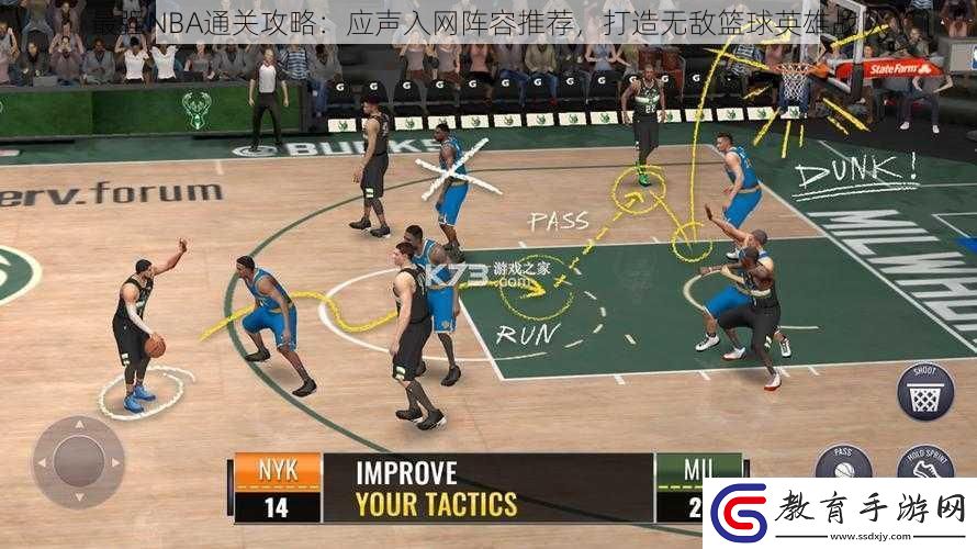 最強NBA通關攻略