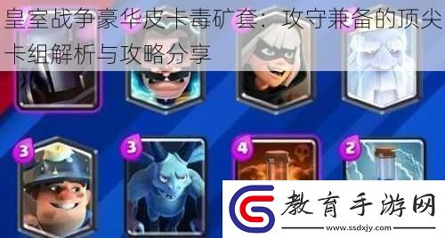 皇室戰爭豪華皮卡毒礦套