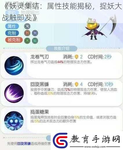 妖靈集結(jié)