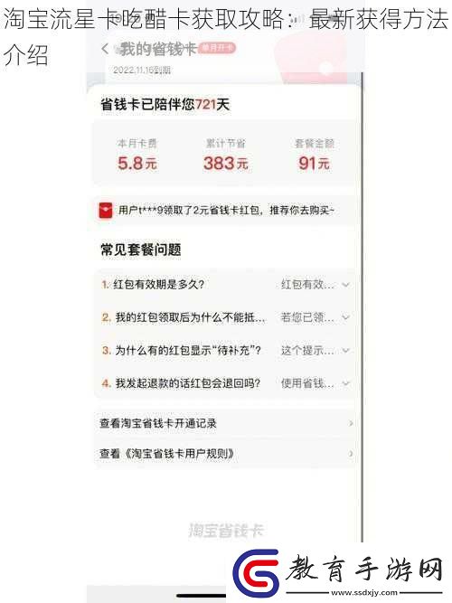 淘寶流星卡吃醋卡獲取攻略