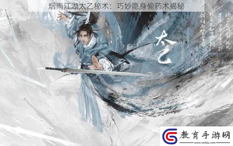 煙雨江湖太乙秘術