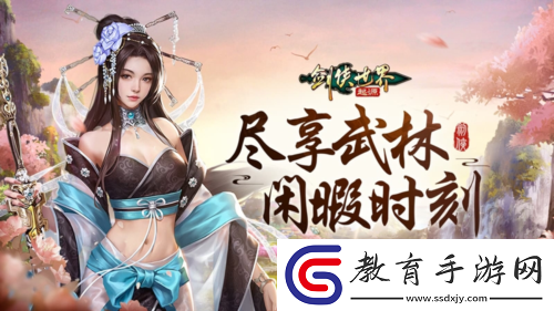 休閑黨福音劍俠世界起源多種休閑玩法玩轉江湖