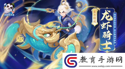神武4手游龍蝦騎士