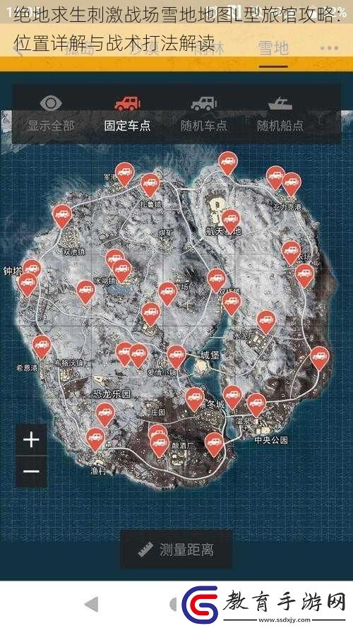 絕地求生刺激戰場雪地地圖L型旅館攻略