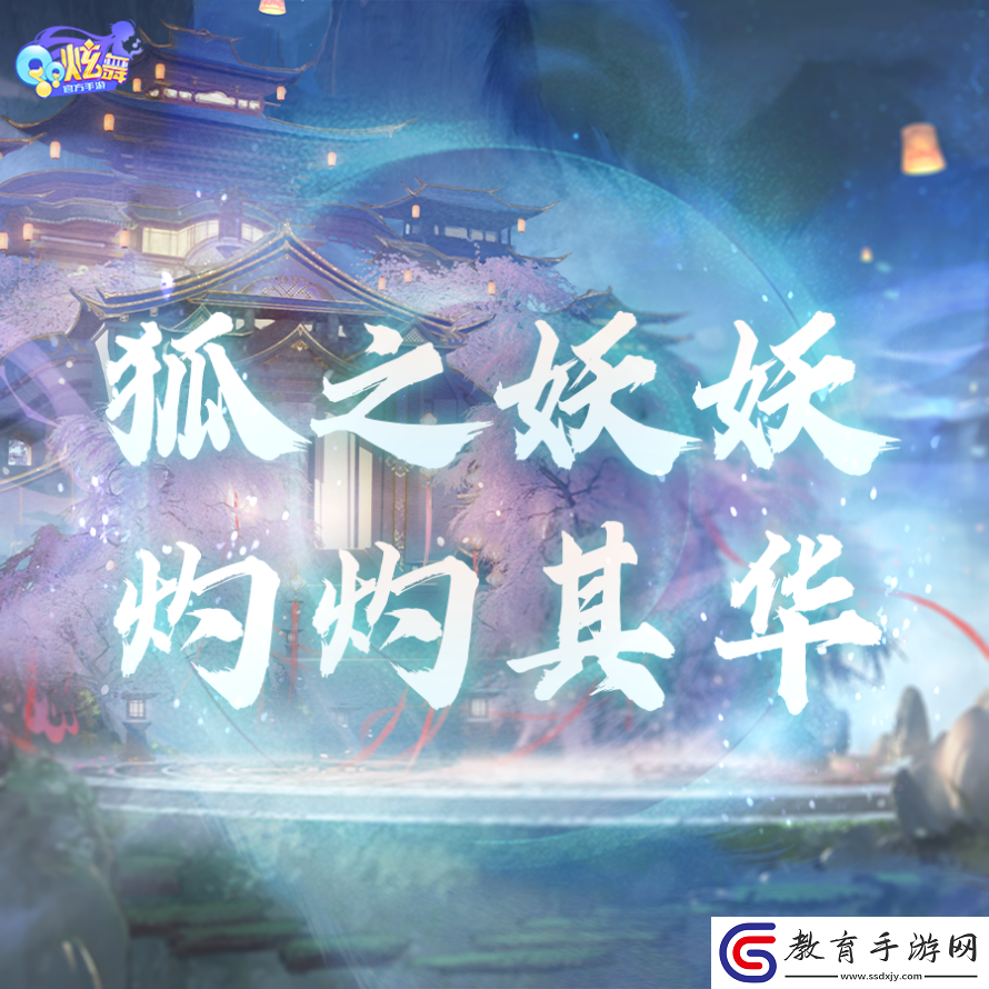 稀世預告丨狐之夭夭