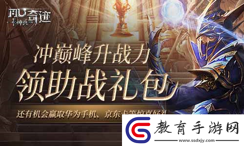 神兵奇跡S1巔峰賽來襲！超級助戰禮包等你來拿