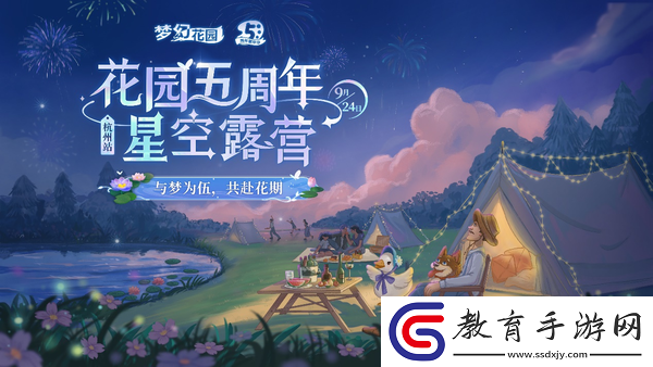 夢幻花園五周年露營嘉年華星夢官Nene明天見首唱